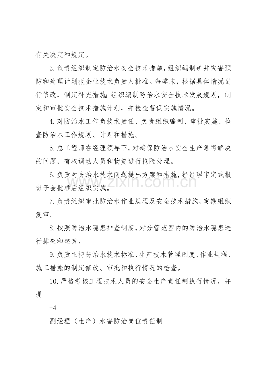 煤矿防治水岗位责任制及水害排查治理规章制度 .docx_第2页