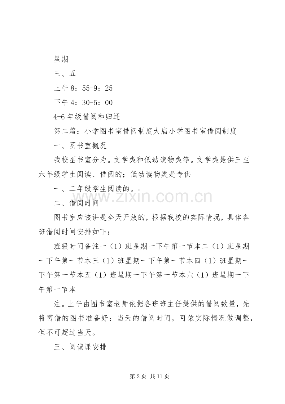 小学图书室借阅管理规章制度.docx_第2页