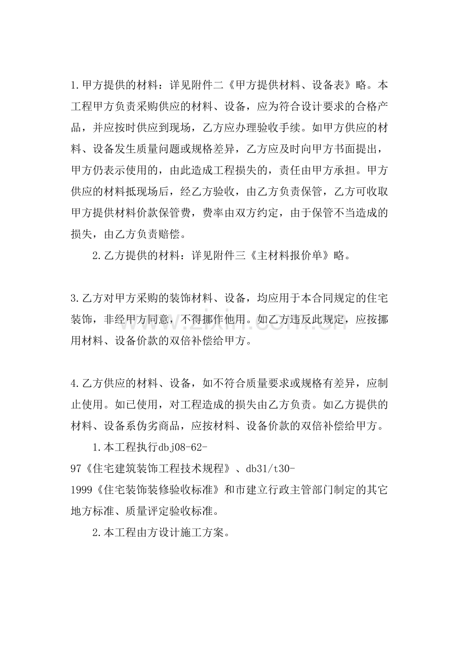 建委装饰工程合同范本.doc_第2页