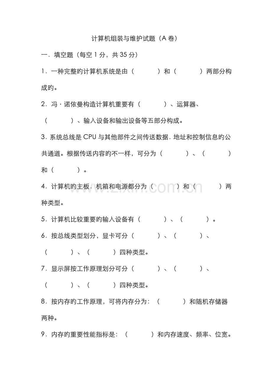 2022年计算机组装与维护试题.doc_第1页