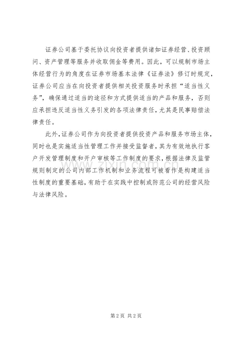 上交所债券适当性规章制度 .docx_第2页