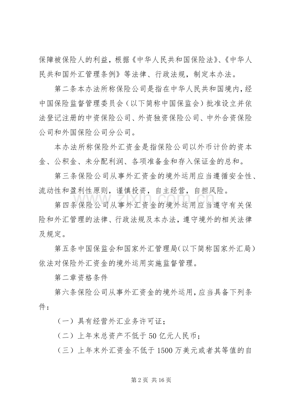 境外资金管理规章制度 .docx_第2页