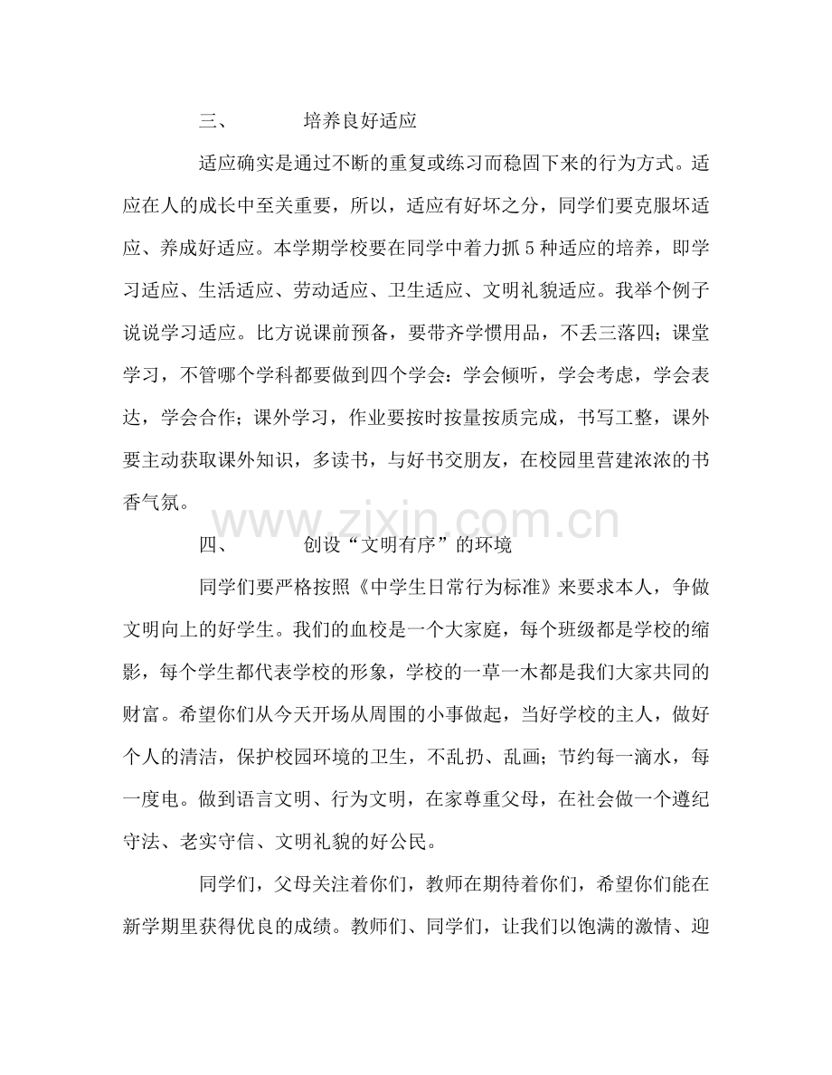 春季开学第一周参考发言稿.doc_第2页
