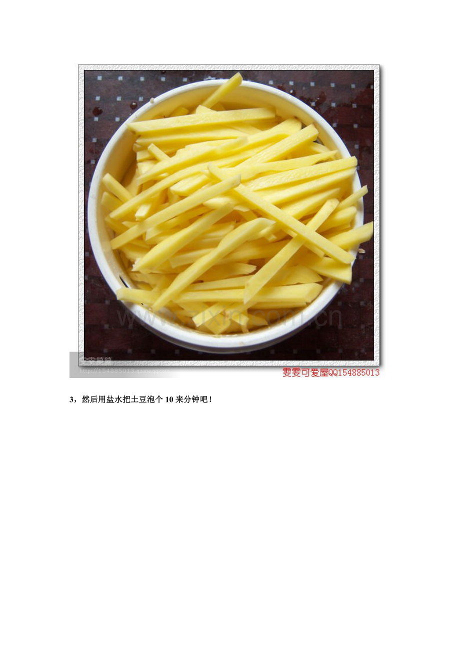 教你炸出肯德基的薯条(超简单,八个步骤).doc_第2页