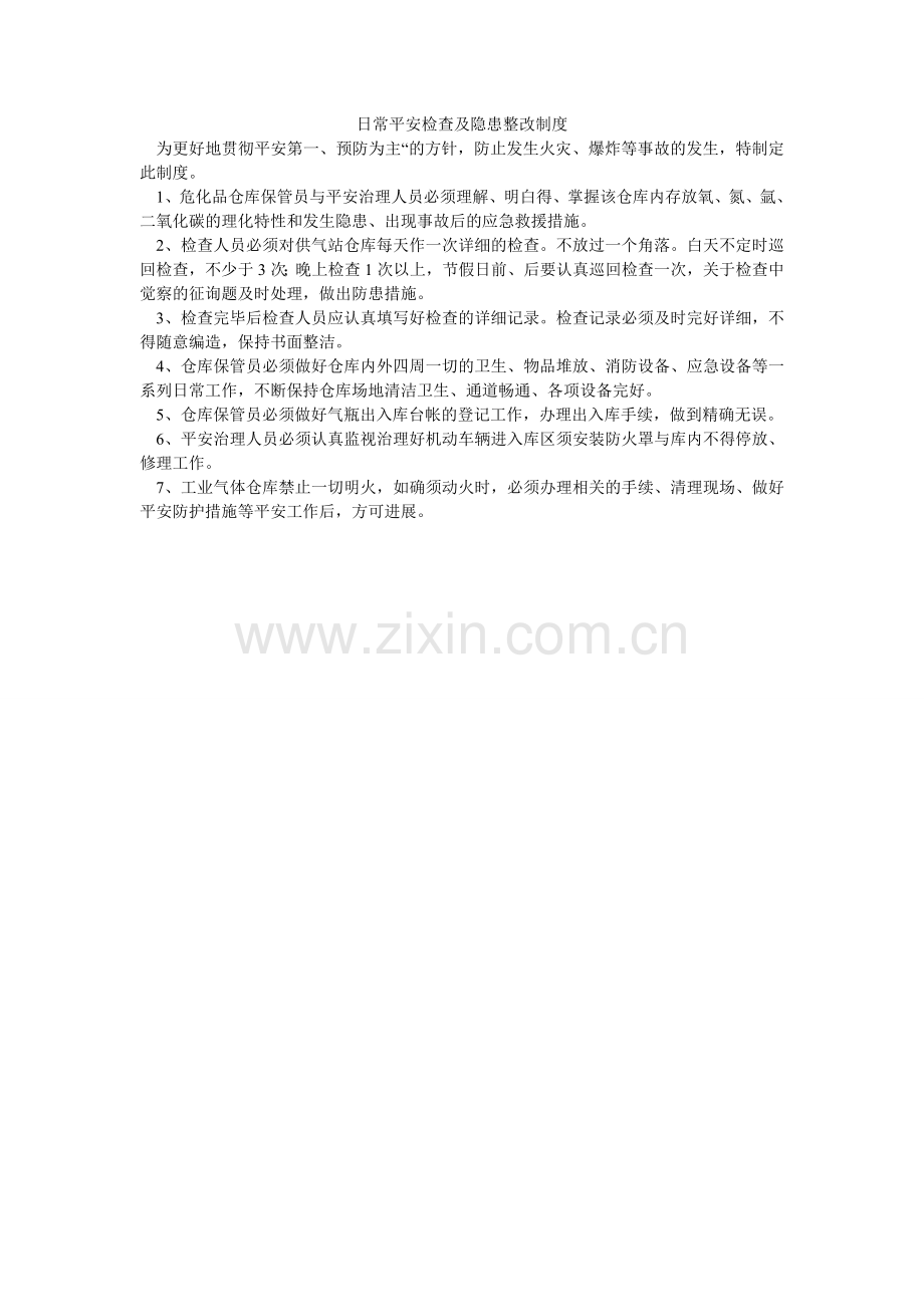 日常安全检查及隐患整改制度.doc_第1页