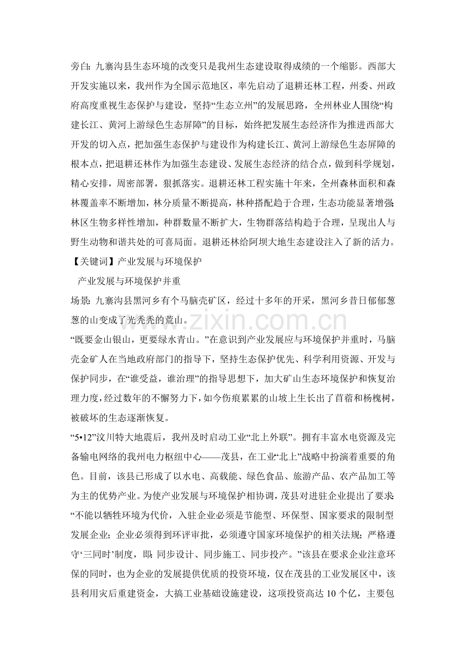 罗元敏-生态建设染绿阿坝大地.doc_第2页