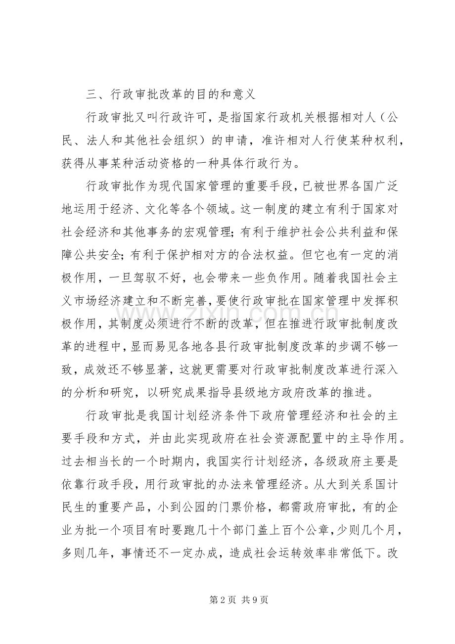 对深化县行政审批规章制度改革的思考.docx_第2页
