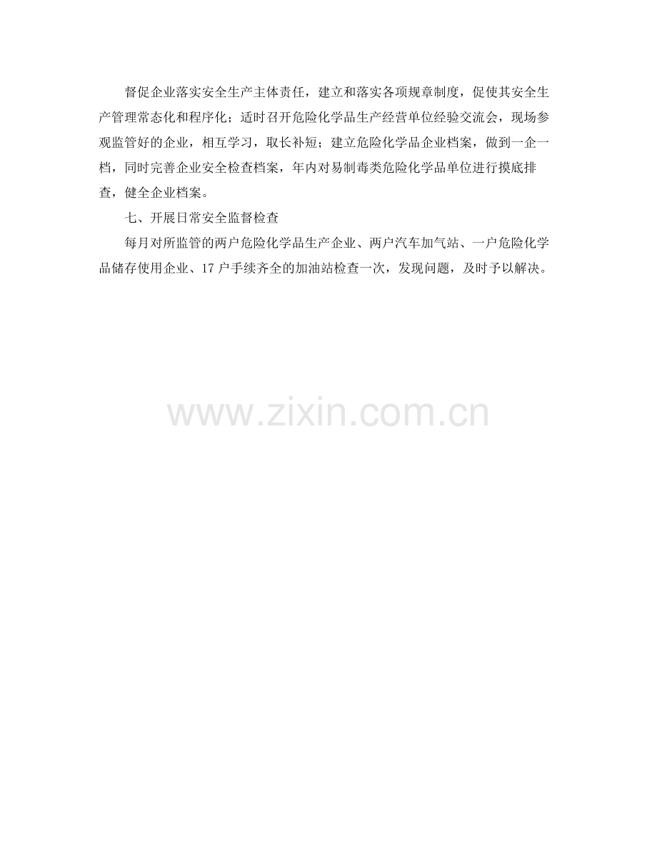 危化品安全生产工作计划开头 .docx_第2页