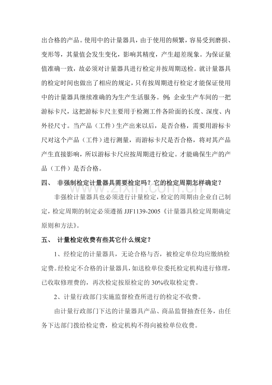 计量小知识.doc_第2页