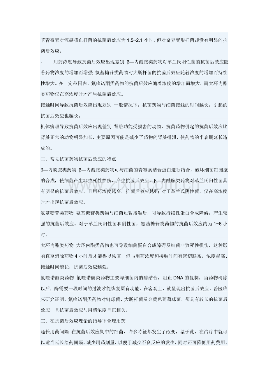 临床用药要关注抗菌后效应.doc_第2页