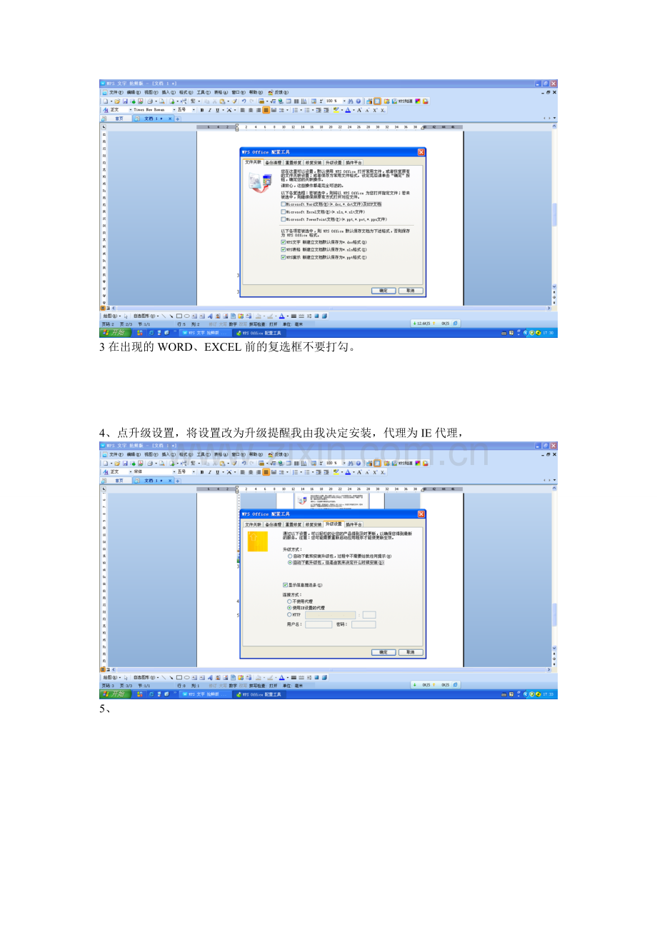 WPS老是自动更新的处理方法.doc_第2页