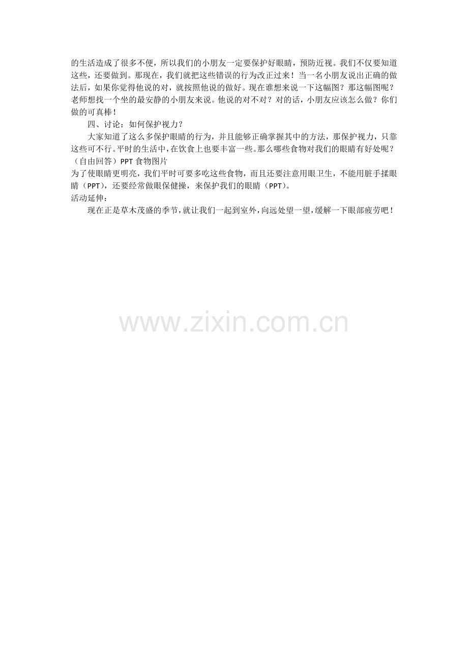 小熊看电视.doc_第2页