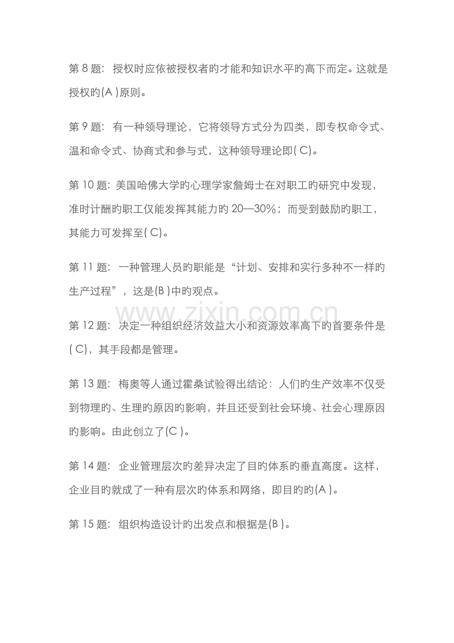 2022年电大职业技能实训工商管理资料.doc_第2页
