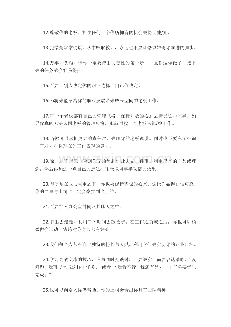 让你的职场生涯快乐又成功的小贴士.doc_第2页
