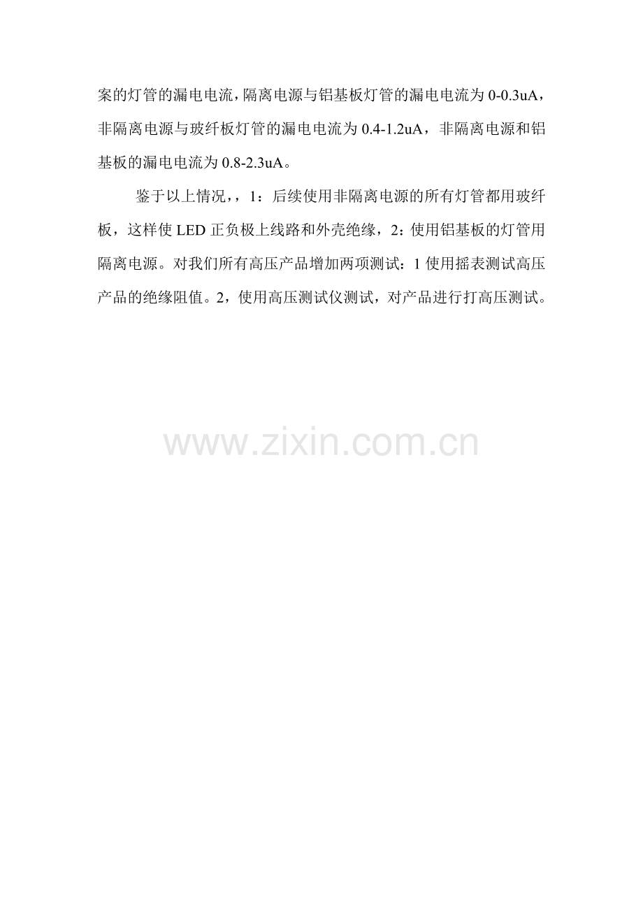 T5灯管不能接地问题分析和预防办法.doc_第2页