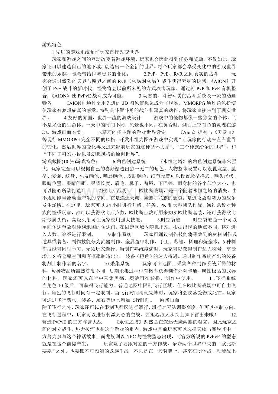 永恒之塔推广员game9152.doc_第2页