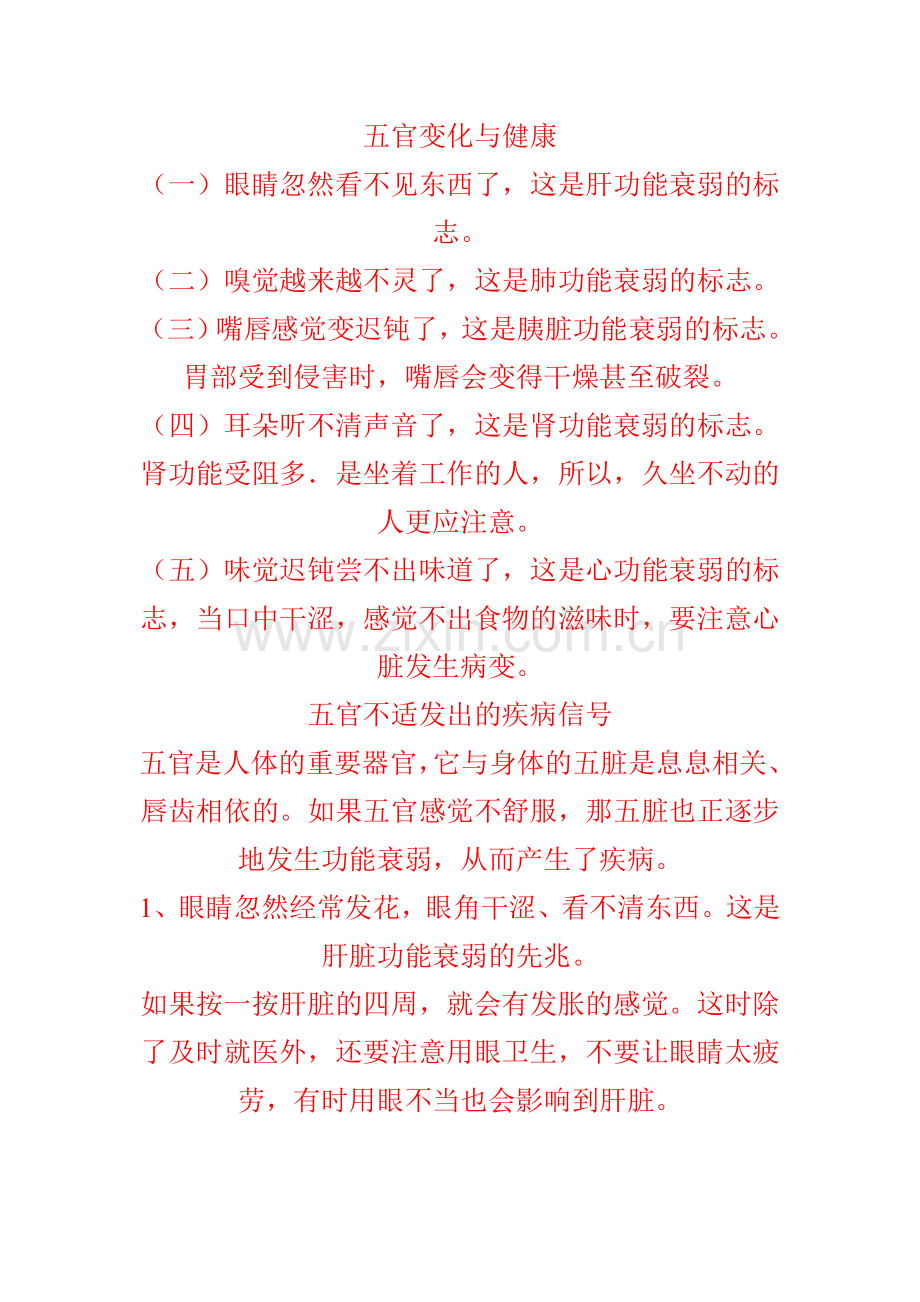 五官变化与健康.doc_第1页