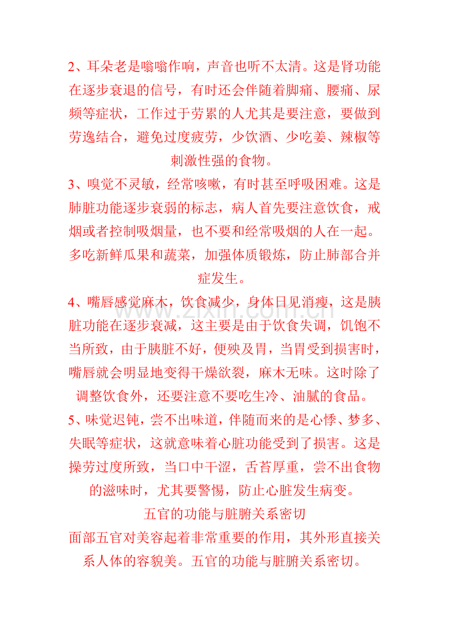 五官变化与健康.doc_第2页