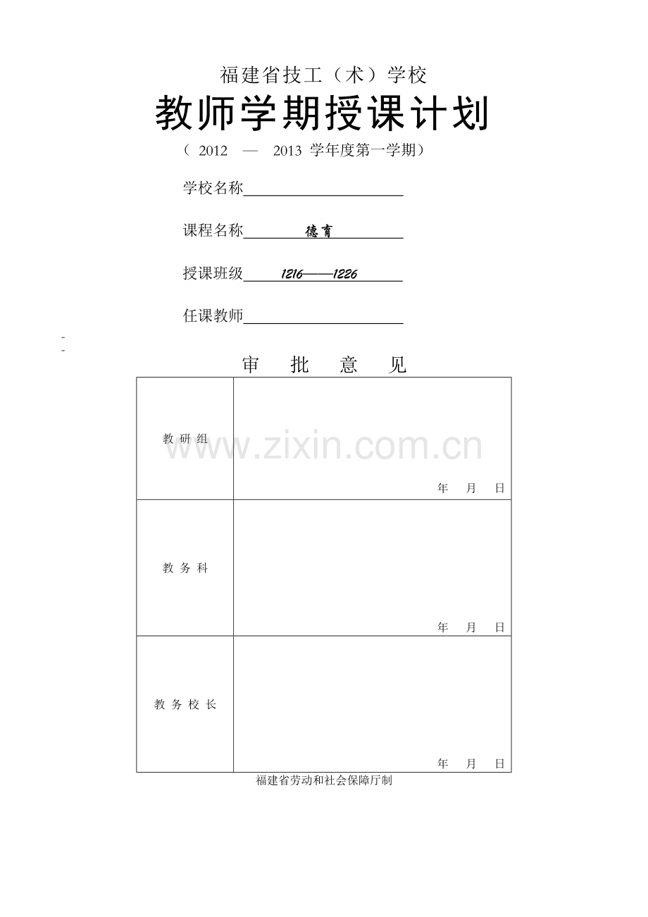 教学计划德育.doc_第1页
