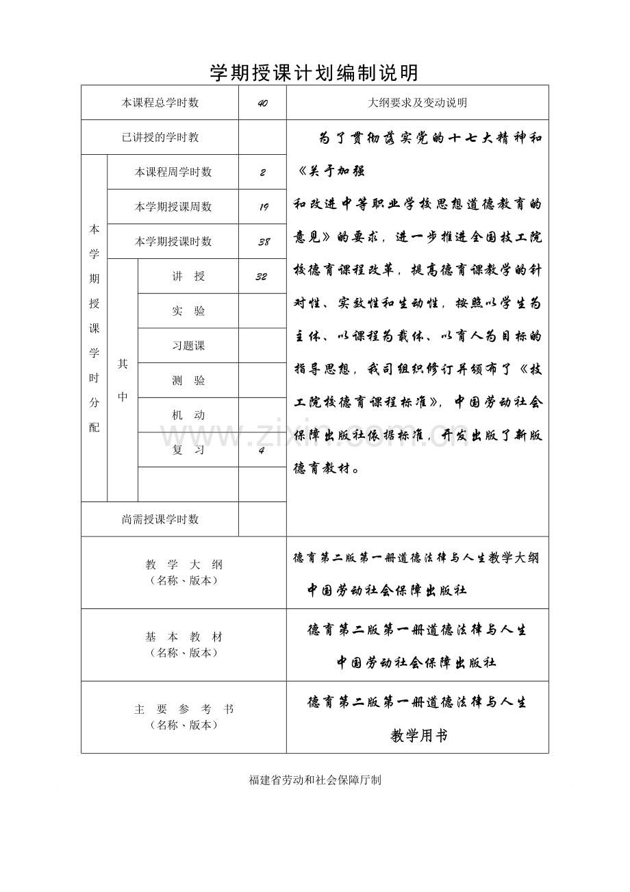 教学计划德育.doc_第2页