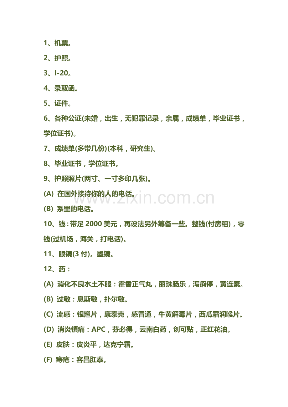 出国留学带什么.doc_第1页