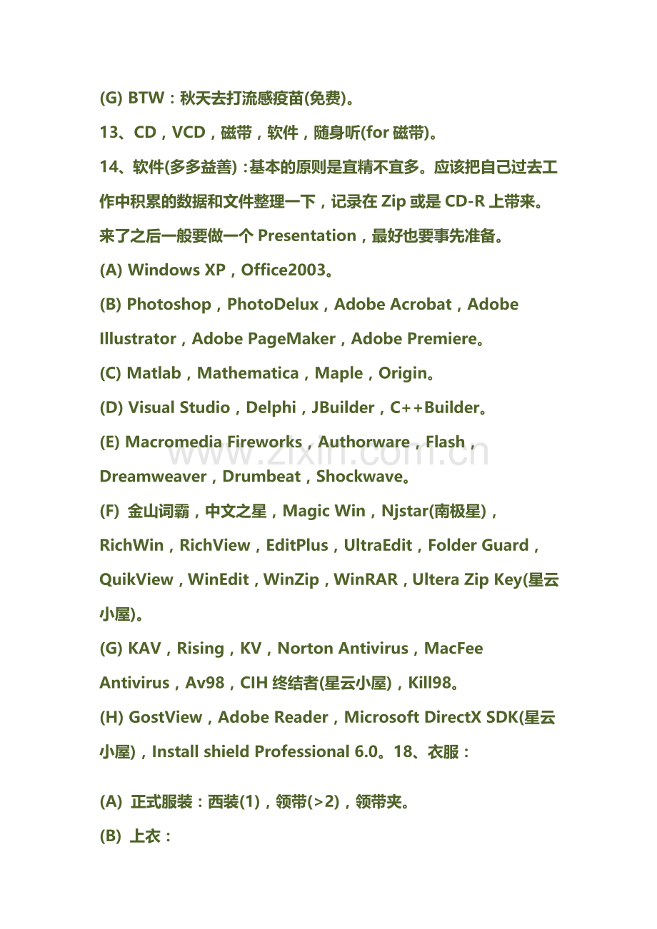 出国留学带什么.doc_第2页