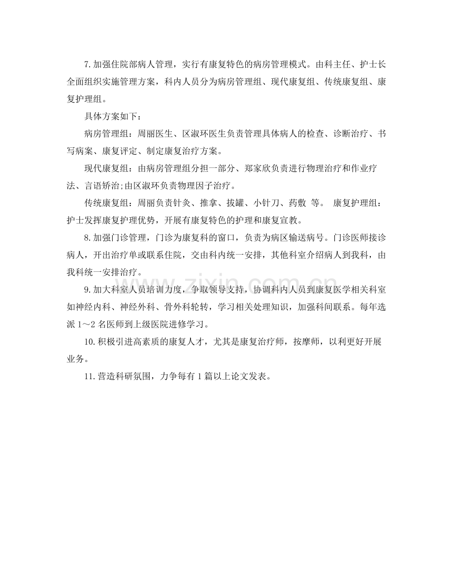 康复科护理工作计划怎么写 .docx_第2页