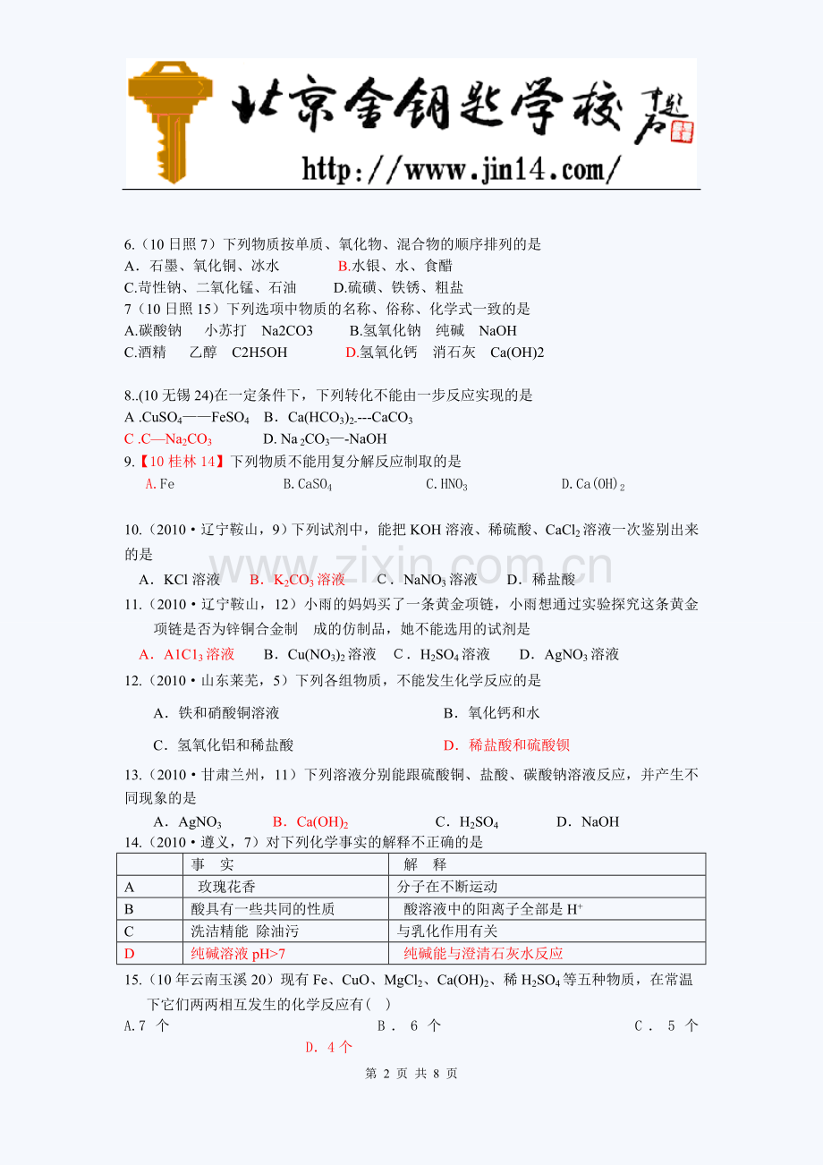 中考化学考点分析：盐.doc_第2页