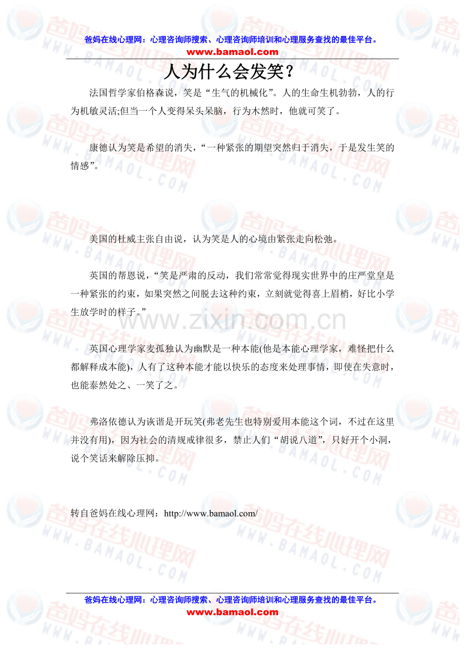 人为什么会发笑？.doc_第1页