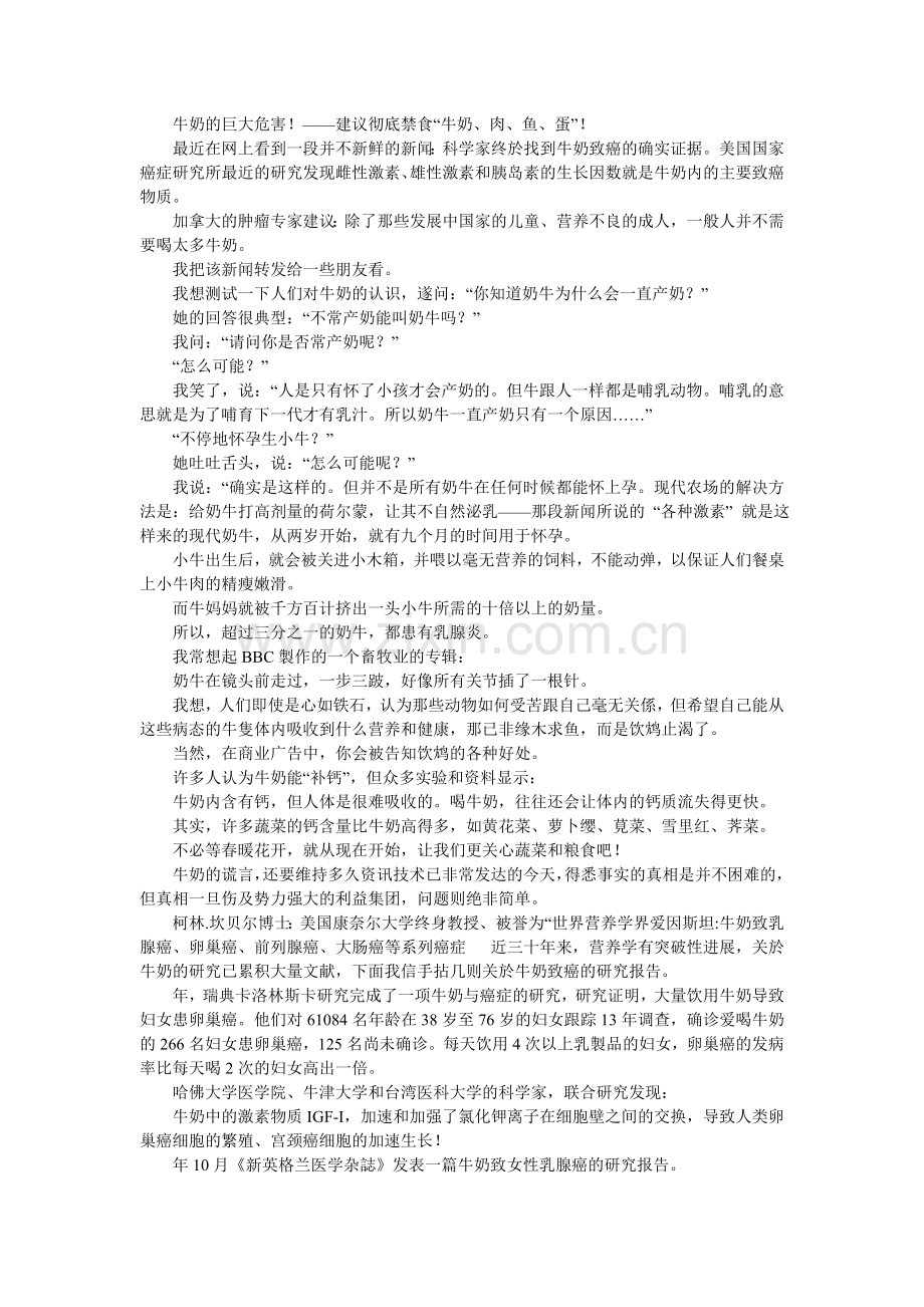 牛奶的巨大危害!.doc_第1页