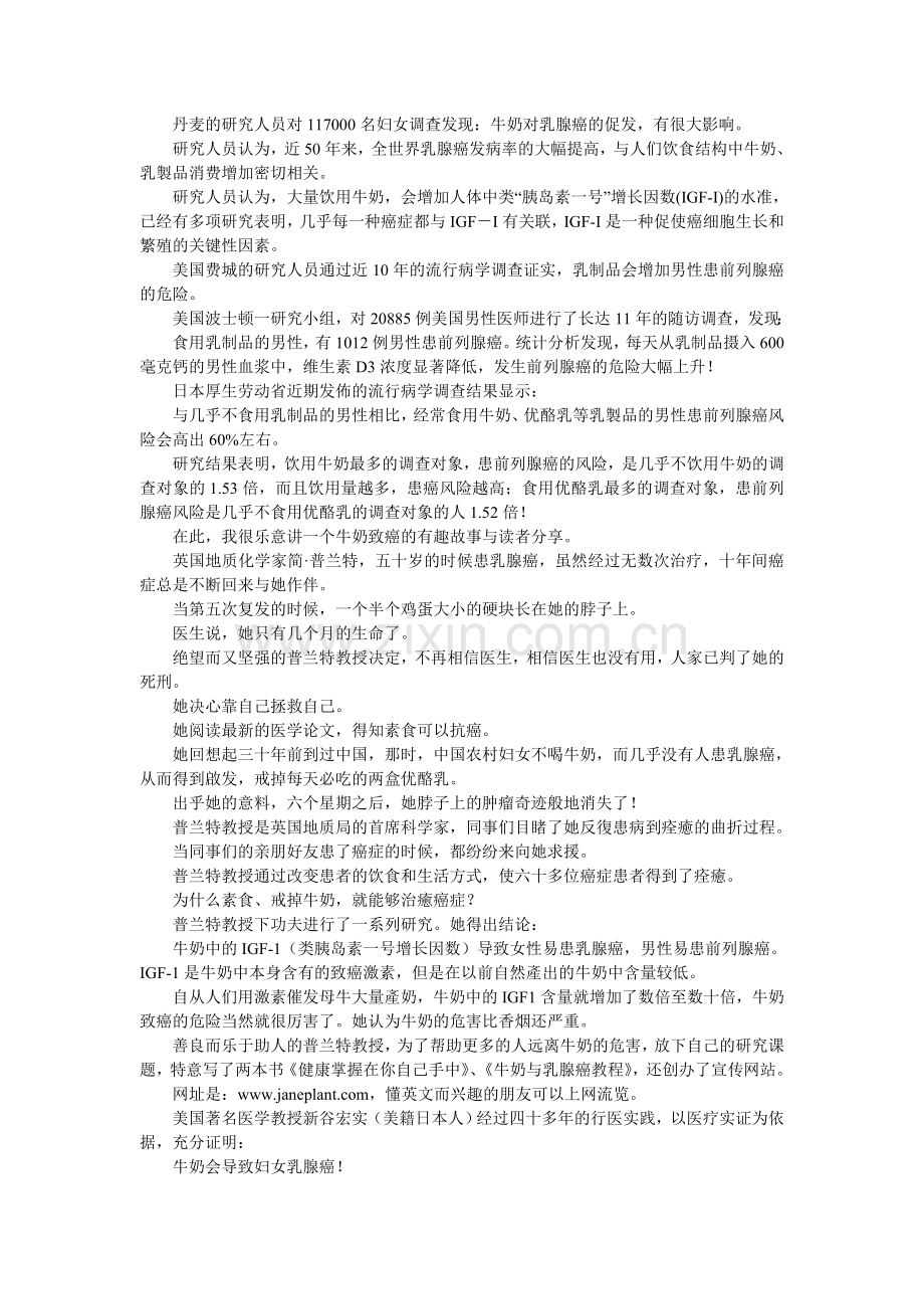 牛奶的巨大危害!.doc_第2页