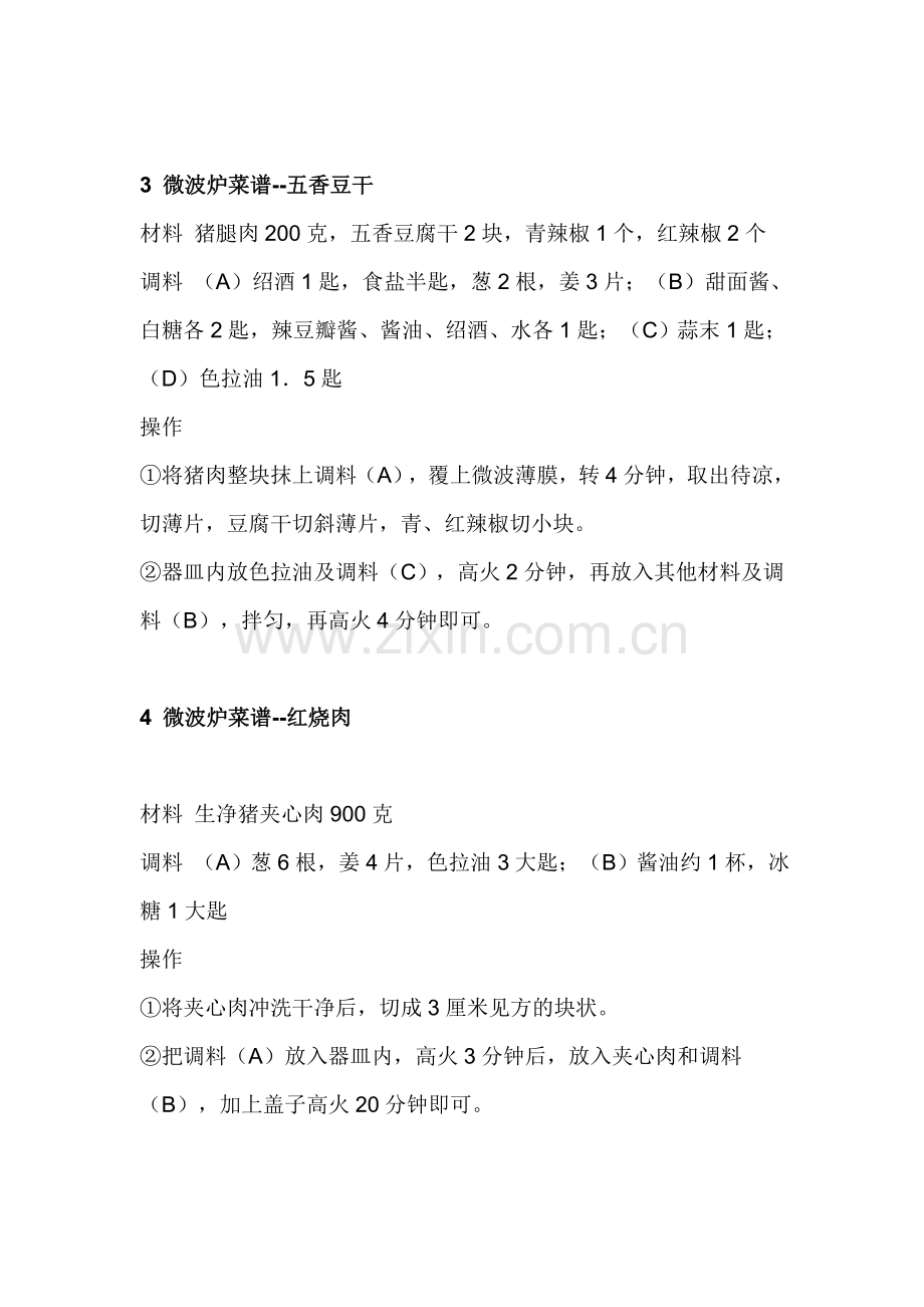 微波炉菜谱.doc_第2页