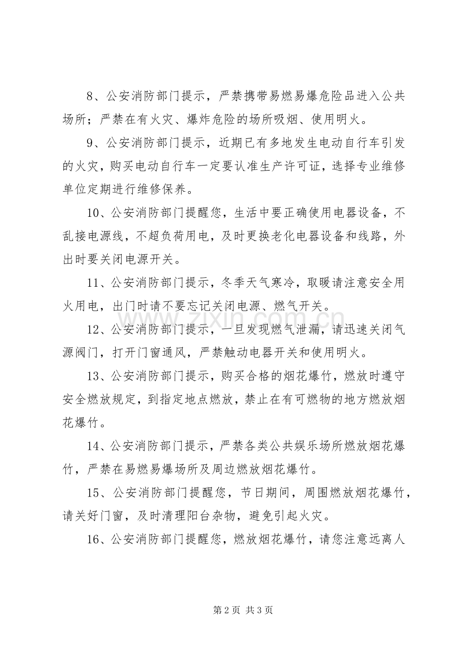 消防安全提示消防宣传标语大全宣传警示语.docx_第2页