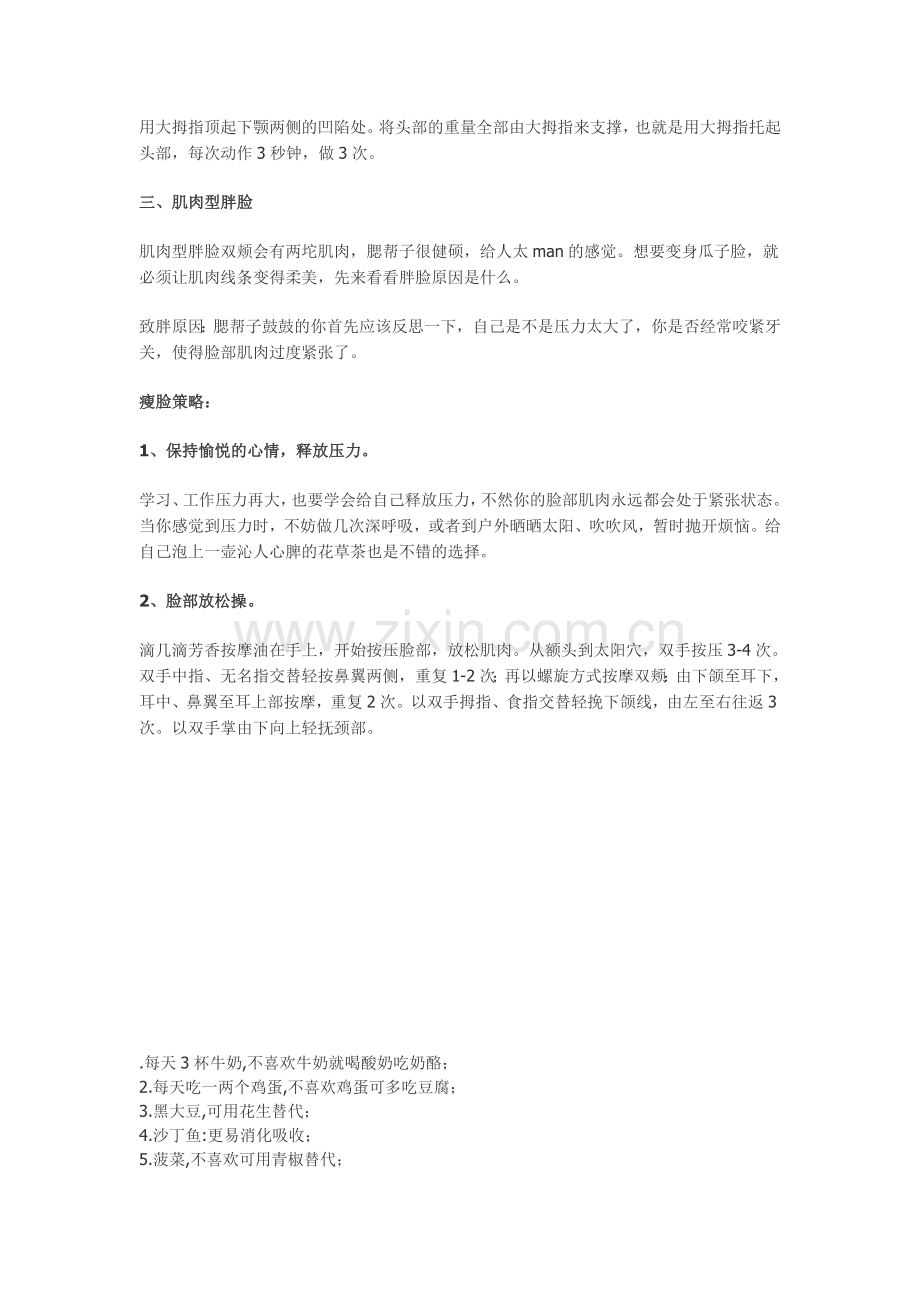 水肿型胖脸.doc_第2页