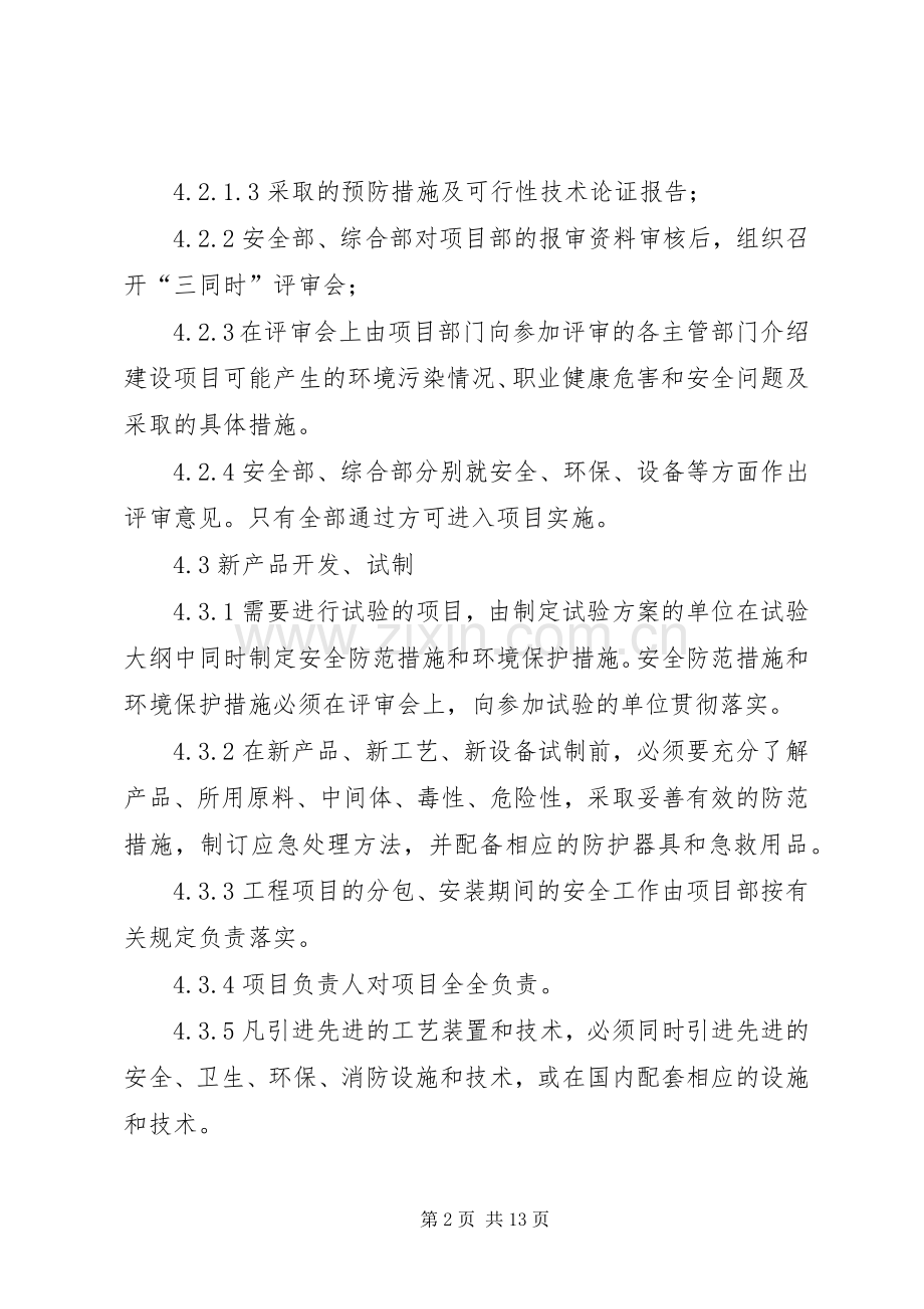 新改扩建工程三同时管理规章制度.docx_第2页