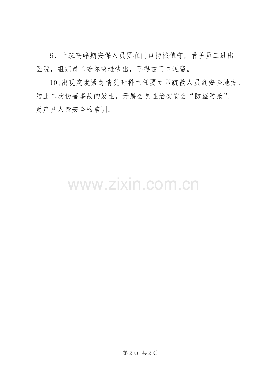 防暴防恐管理规章制度.docx_第2页
