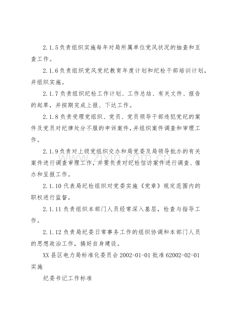 办公室工作规章制度范文合集 .docx_第2页