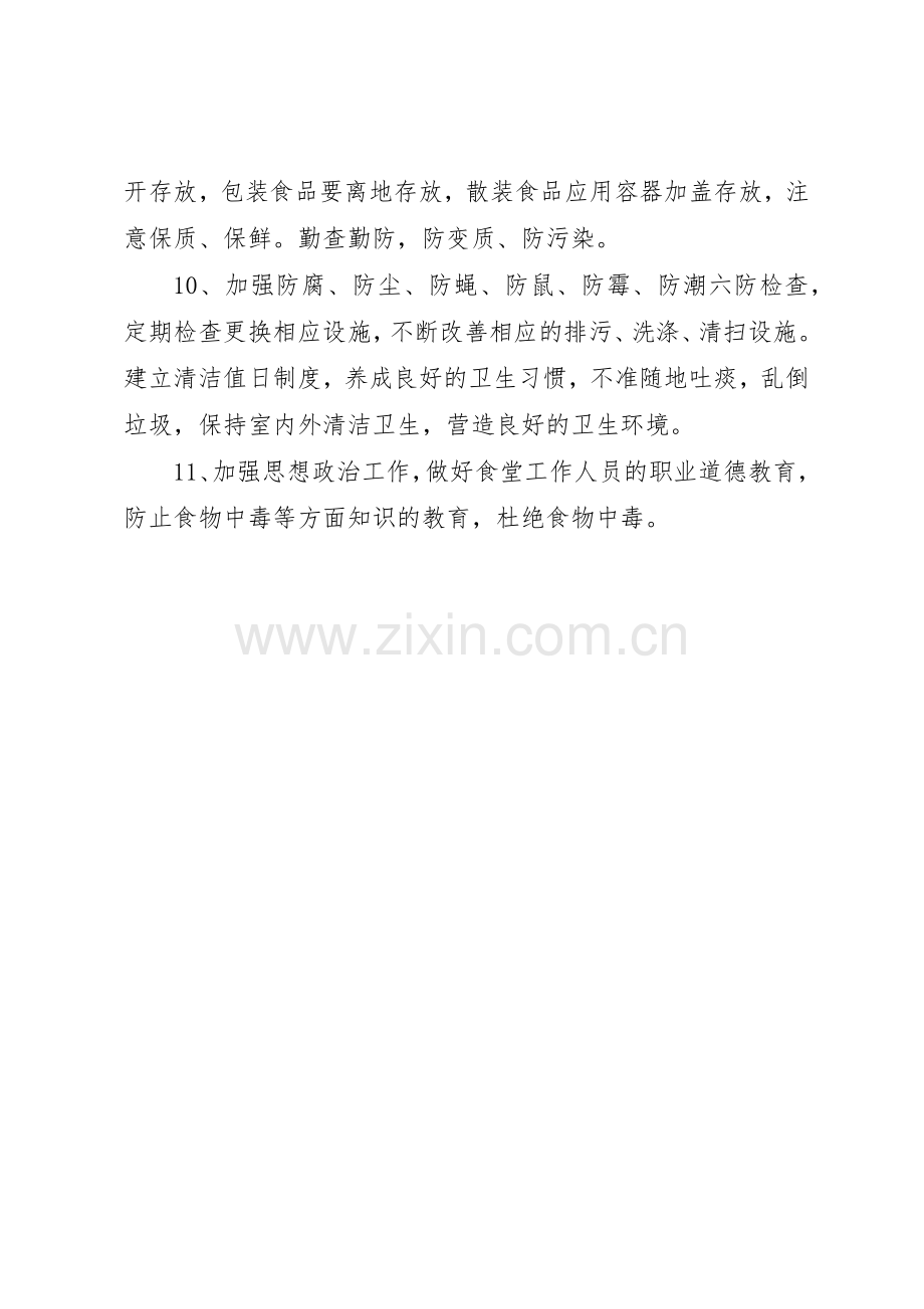 食品卫生安全管理规章制度524[多篇] (4).docx_第2页