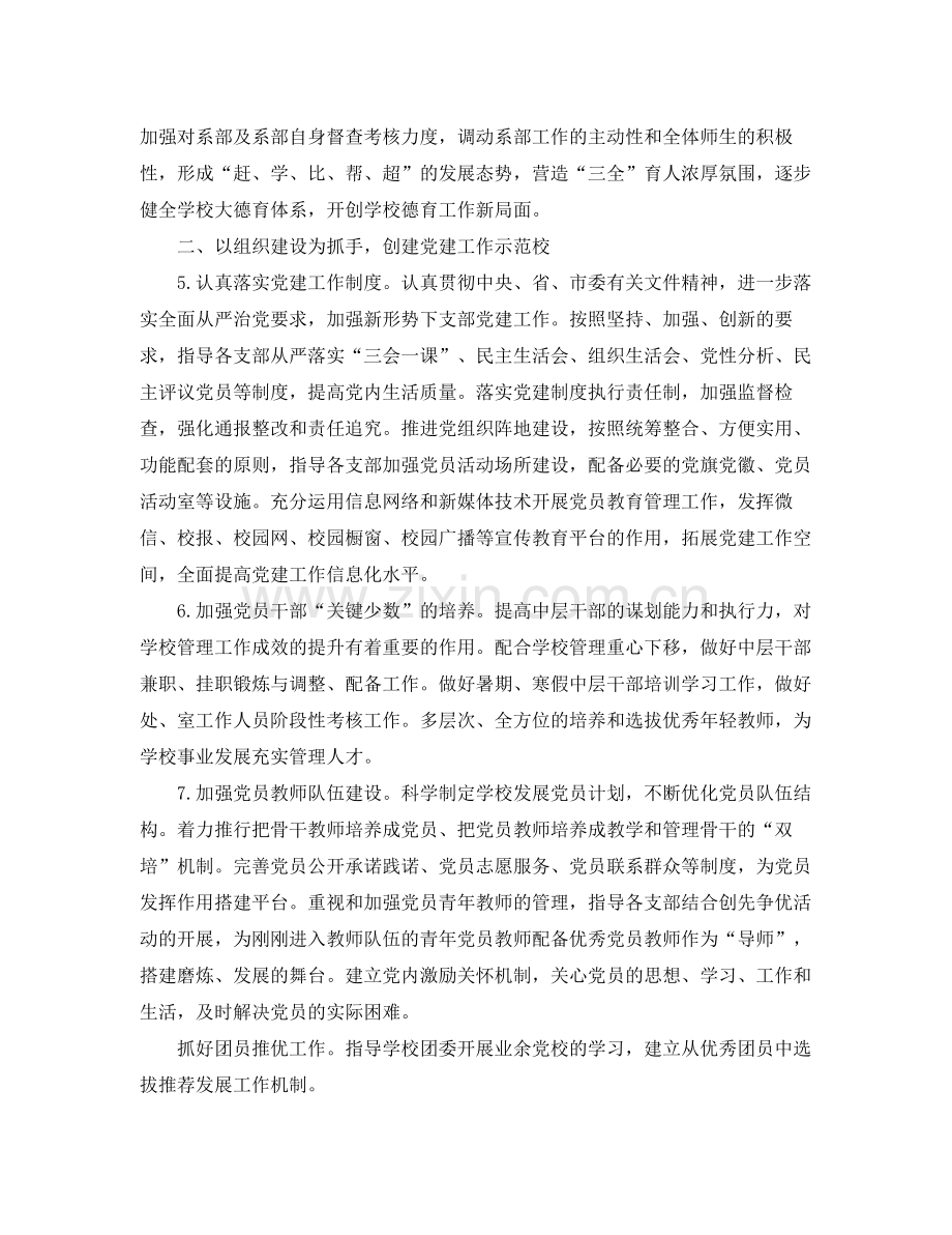 党委年工作计划样本 .docx_第2页