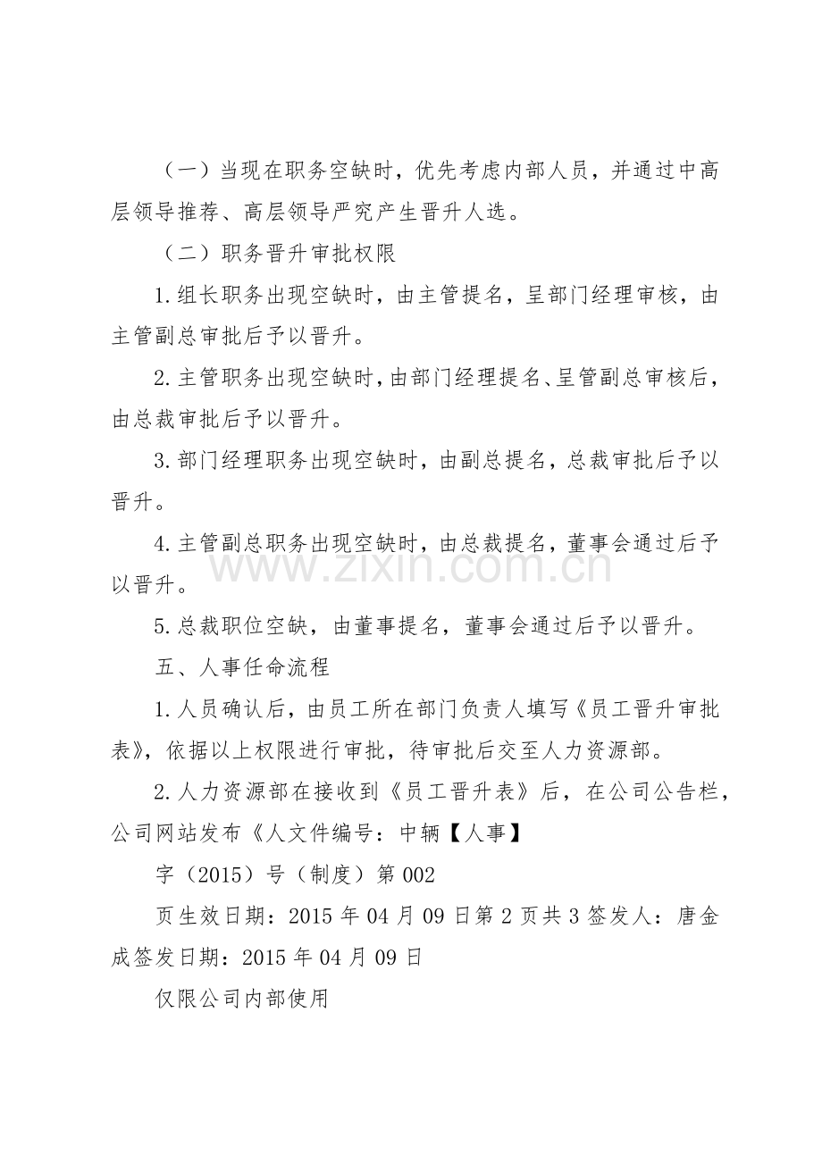 公司人员晋升调岗调薪管理规章制度[优秀范文5篇].docx_第2页