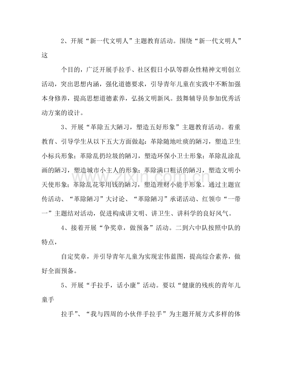 春季少先队参考计划.doc_第2页