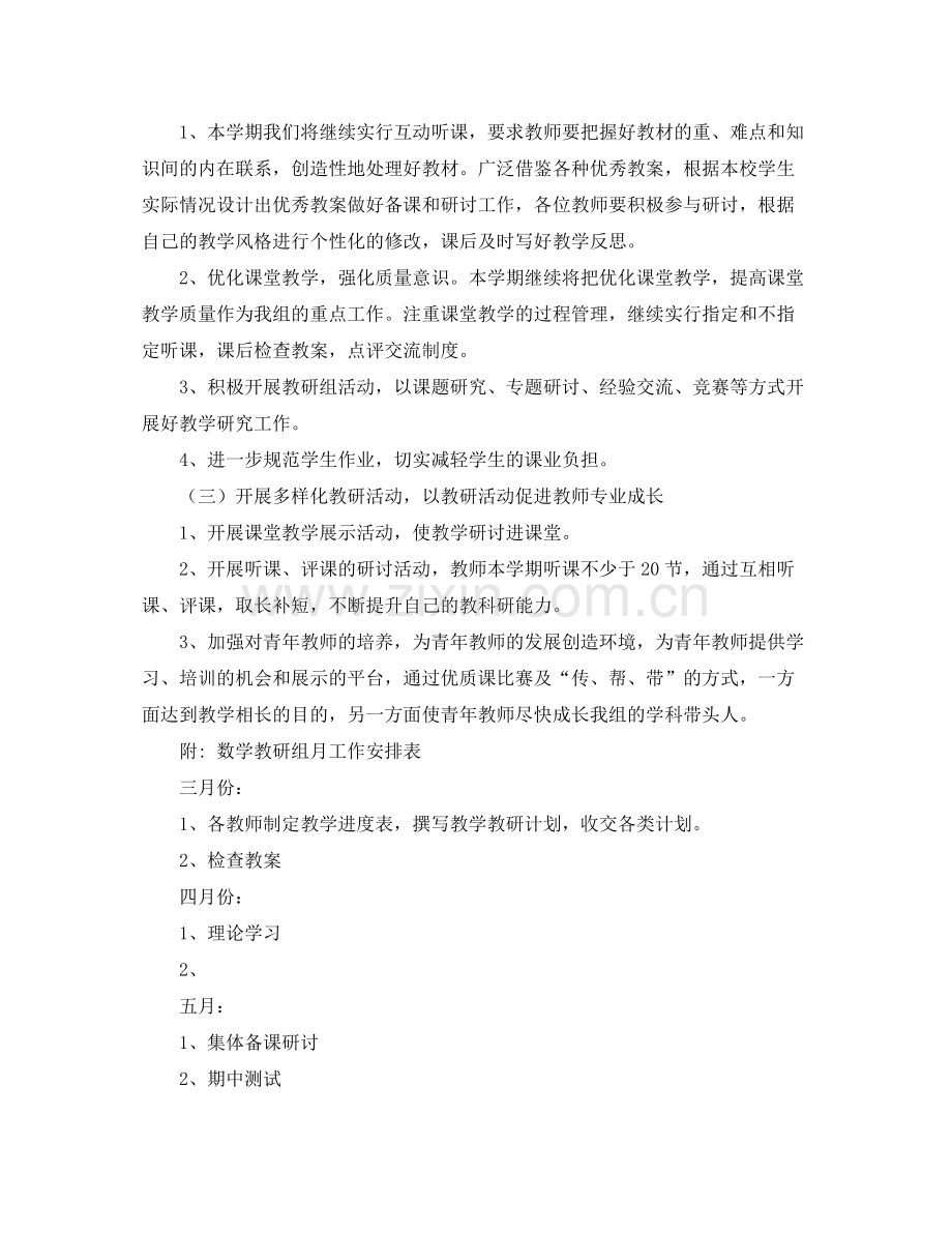 小学数学教研组工作计划 .docx_第2页