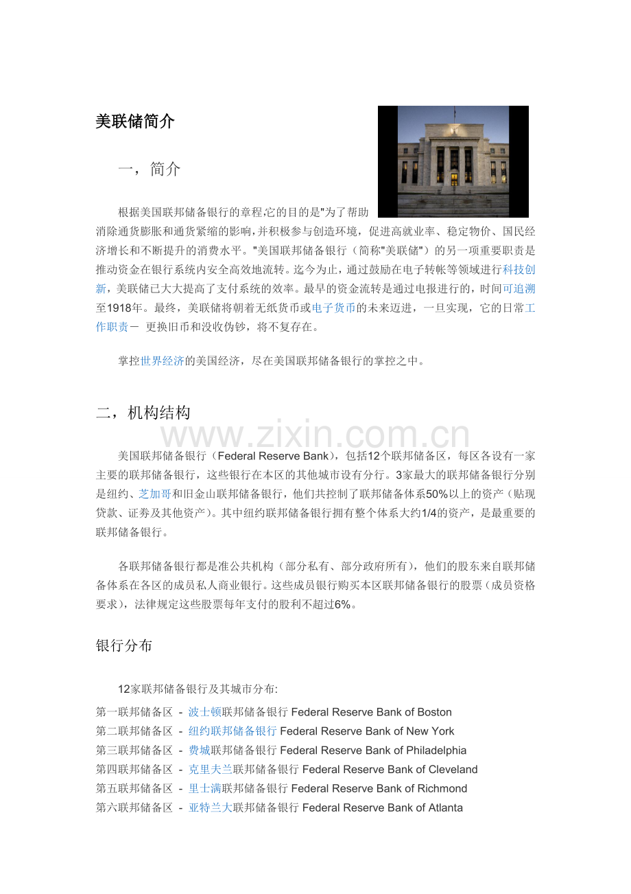 美英日法等国央行简介.doc_第1页