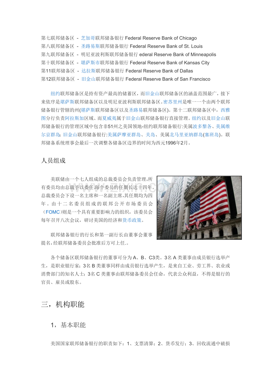 美英日法等国央行简介.doc_第2页