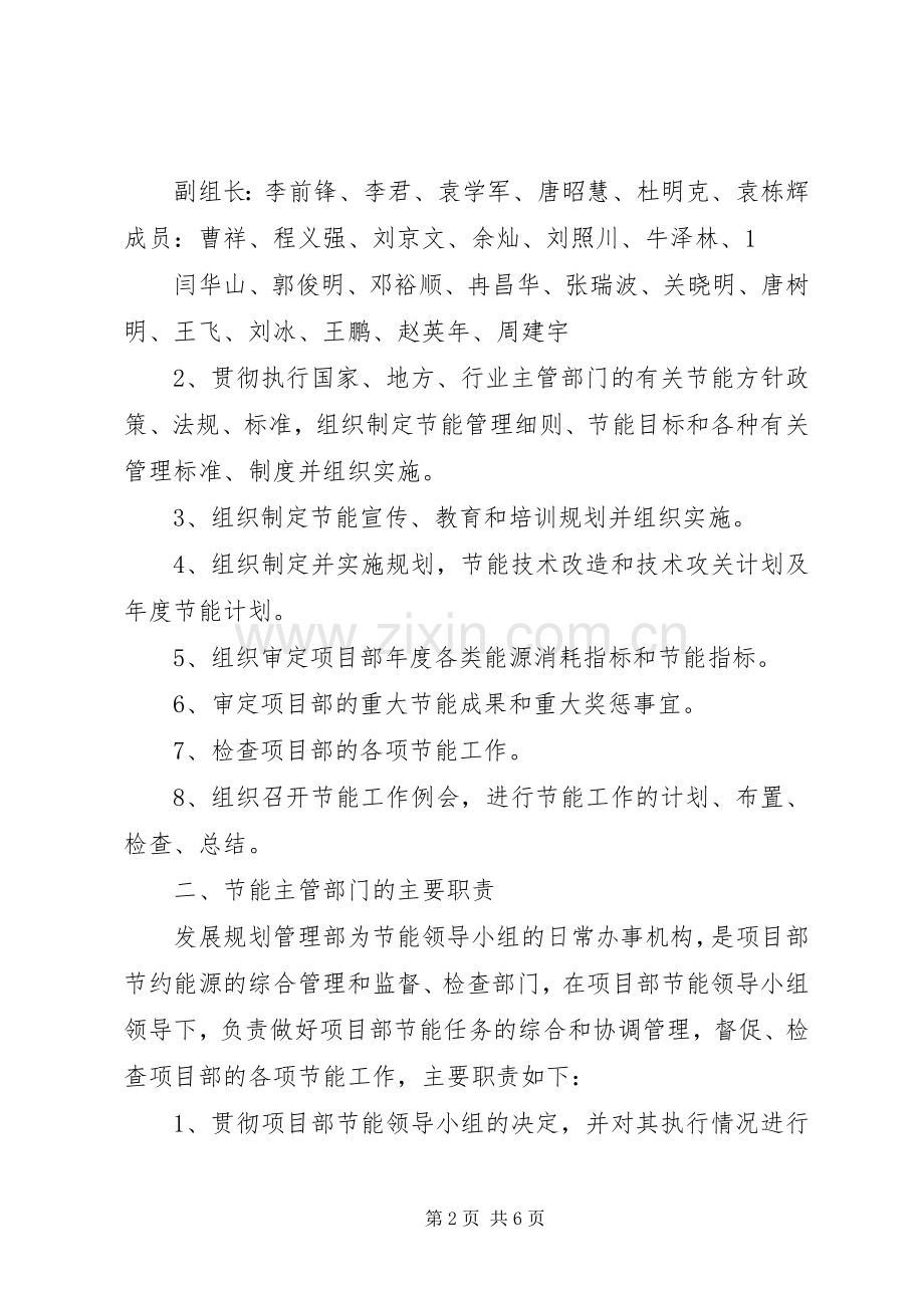 节能减排管理规章制度 .docx_第2页