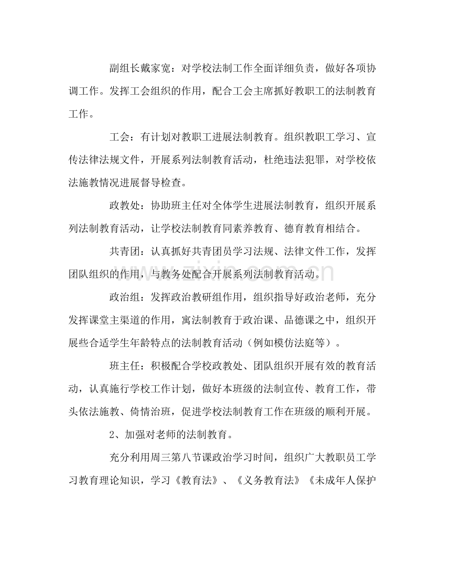 政教处范文法制工作计划.docx_第2页