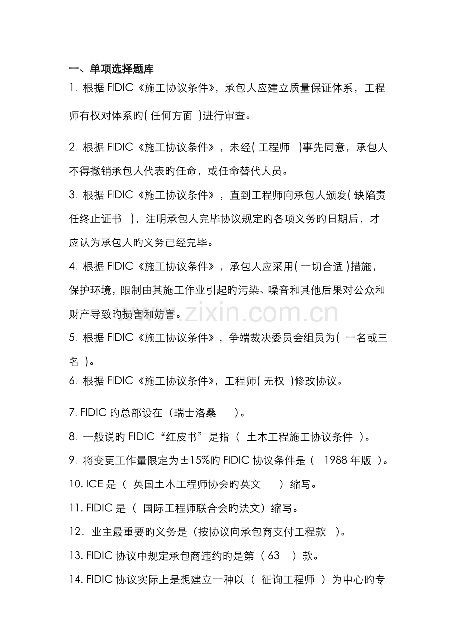 2022年河南自考本科料FIDIC条款复习题.doc_第1页