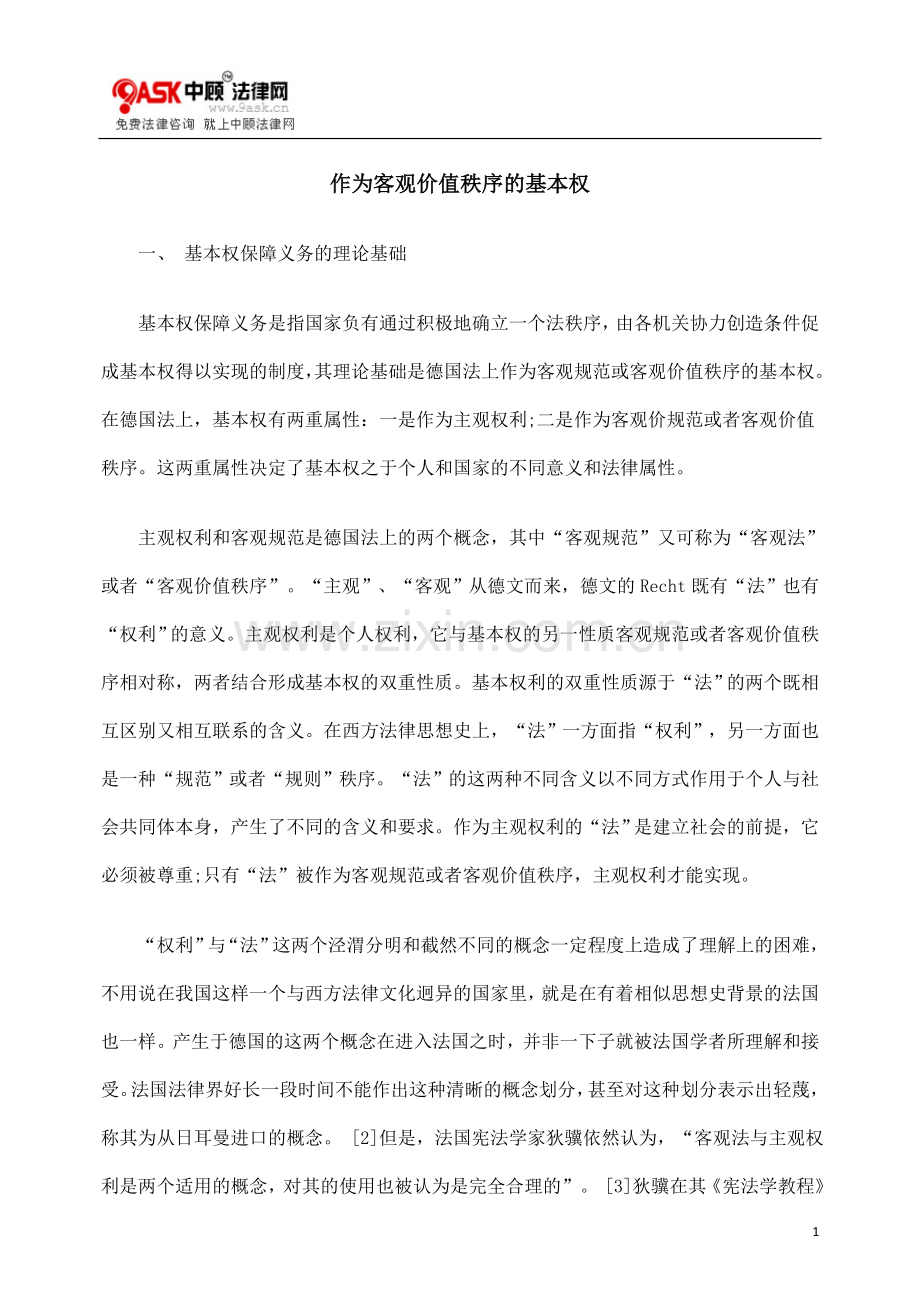 作为客观价值秩序的基本权.doc_第1页