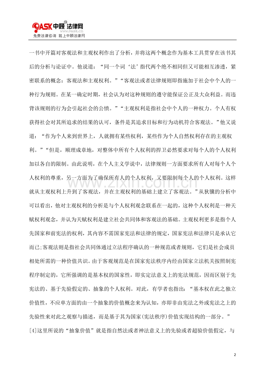 作为客观价值秩序的基本权.doc_第2页