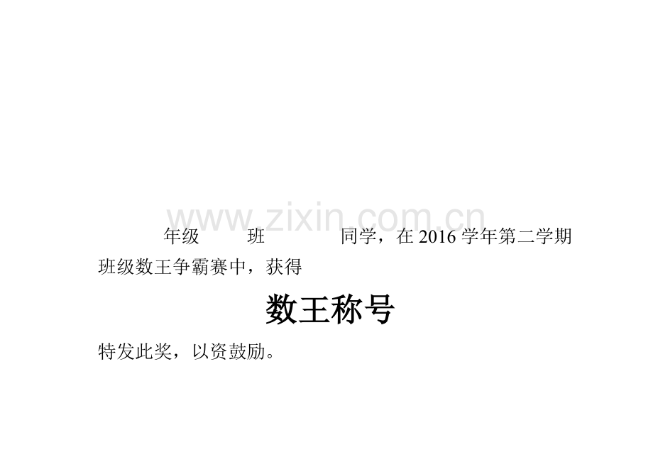 人教2011版小学数学四年级《运算定律的整理和复习》激励手段.docx_第1页